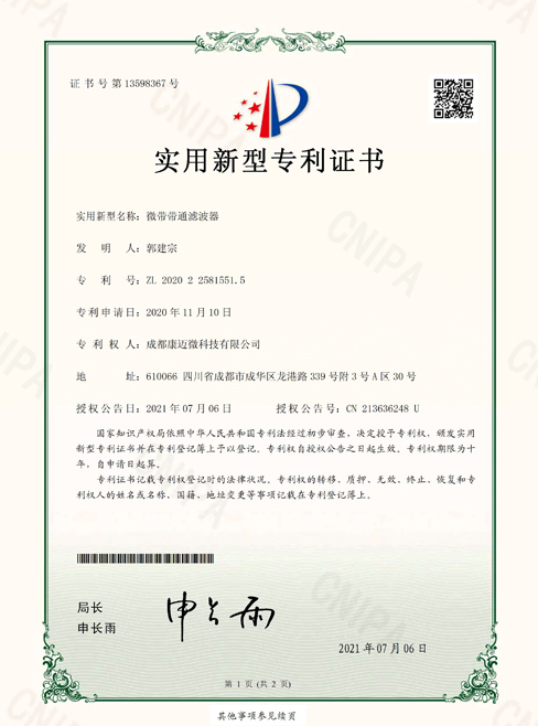 软著 / 专利证书 06