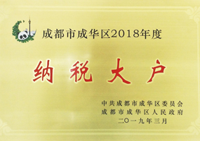 成华区纳税大户